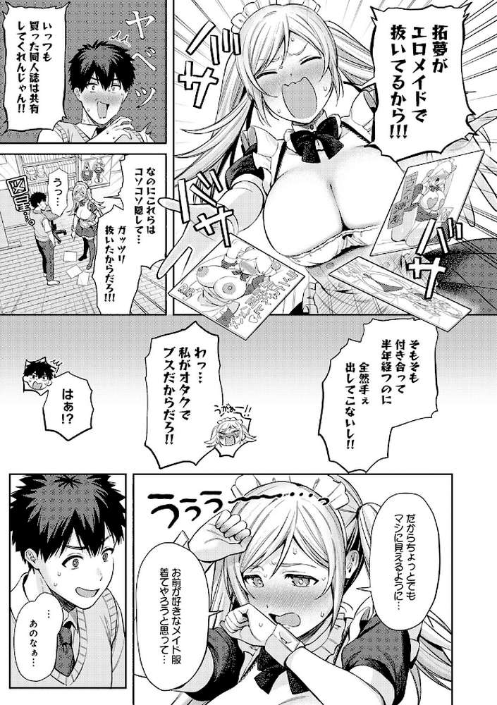 癖あり彼女は我慢できない【るるえぱ】 (p12)