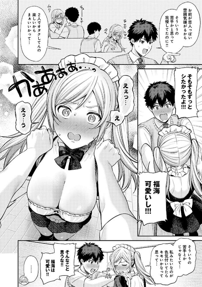 癖あり彼女は我慢できない【るるえぱ】 (p13)