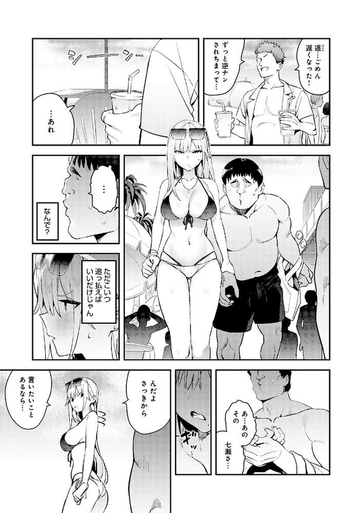 ハメたみがある【エノキドォ】 (p7)