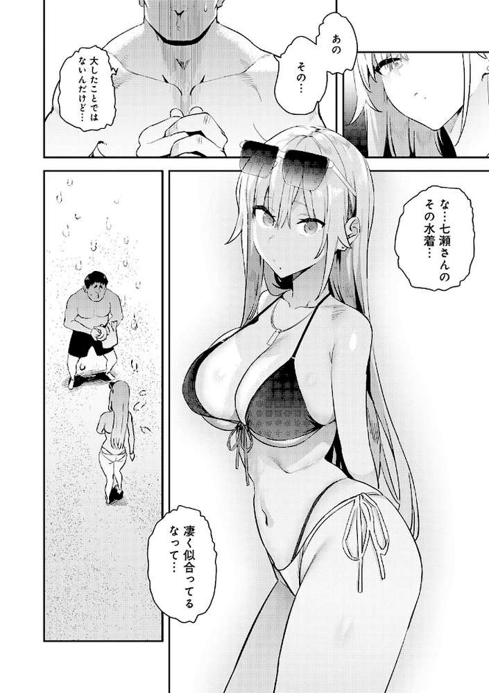 ハメたみがある【エノキドォ】 (p8)