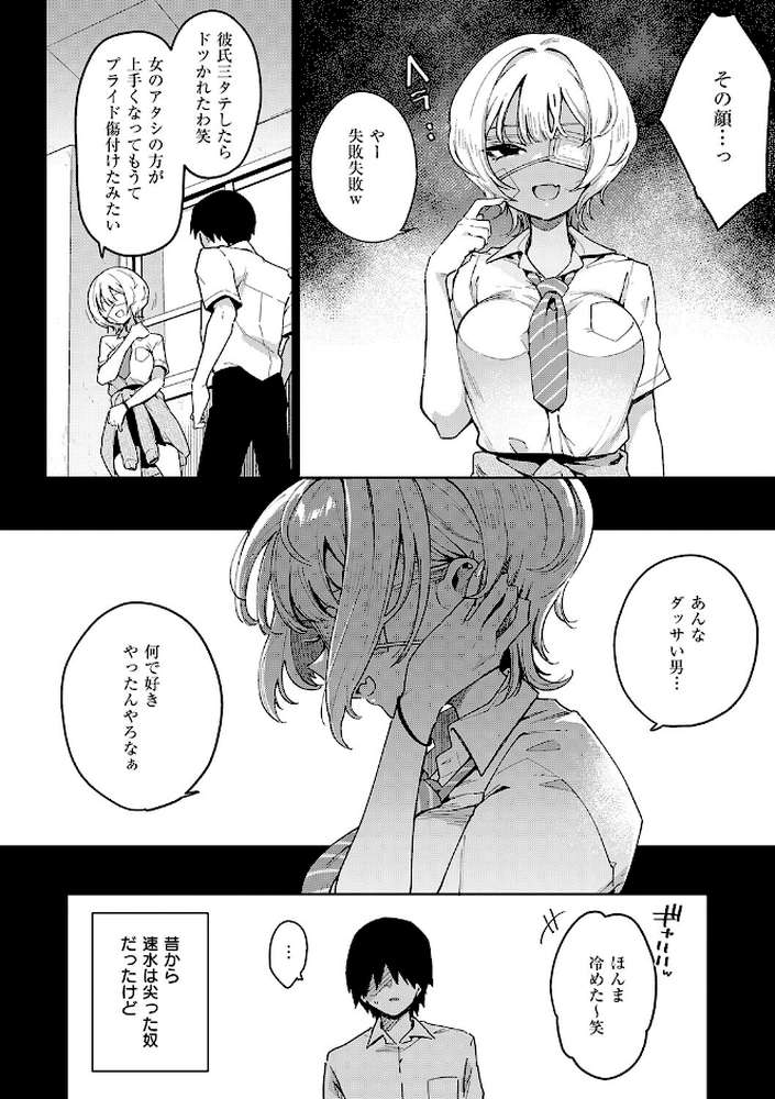 偏愛ファムファタル【電子書籍版】【印度カリー】 (p8)