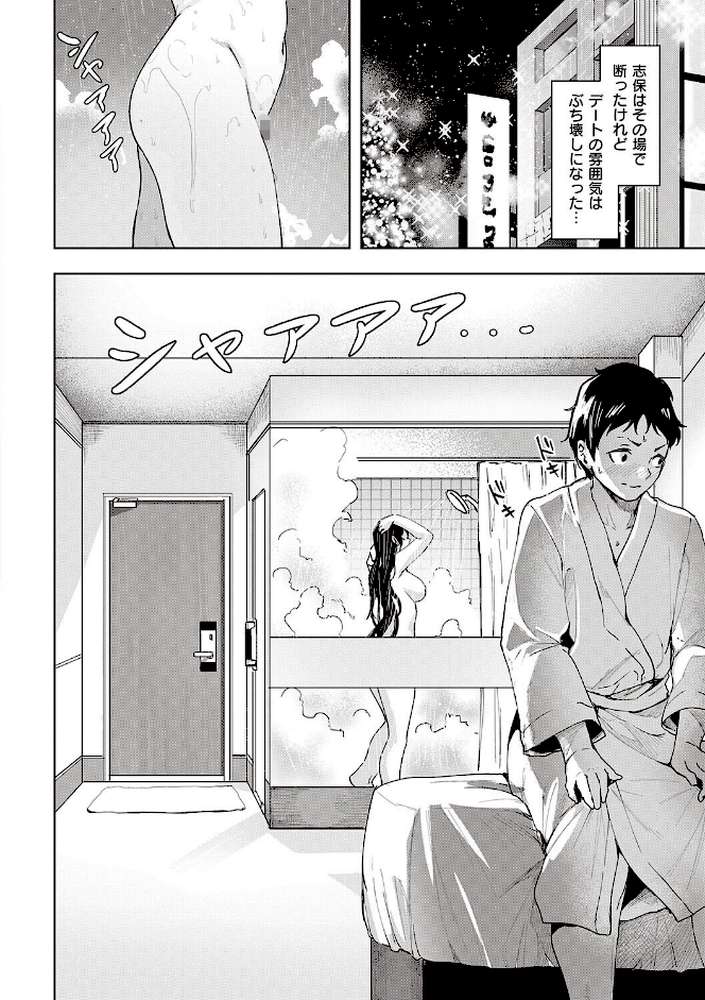 本気交尾したいえちえちえちえち女の子【熊足S】 (p18)