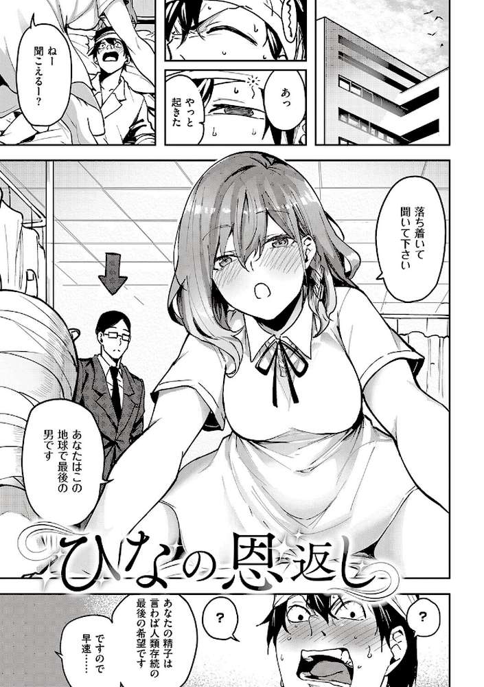 本気交尾したいえちえちえちえち女の子【熊足S】 (p24)