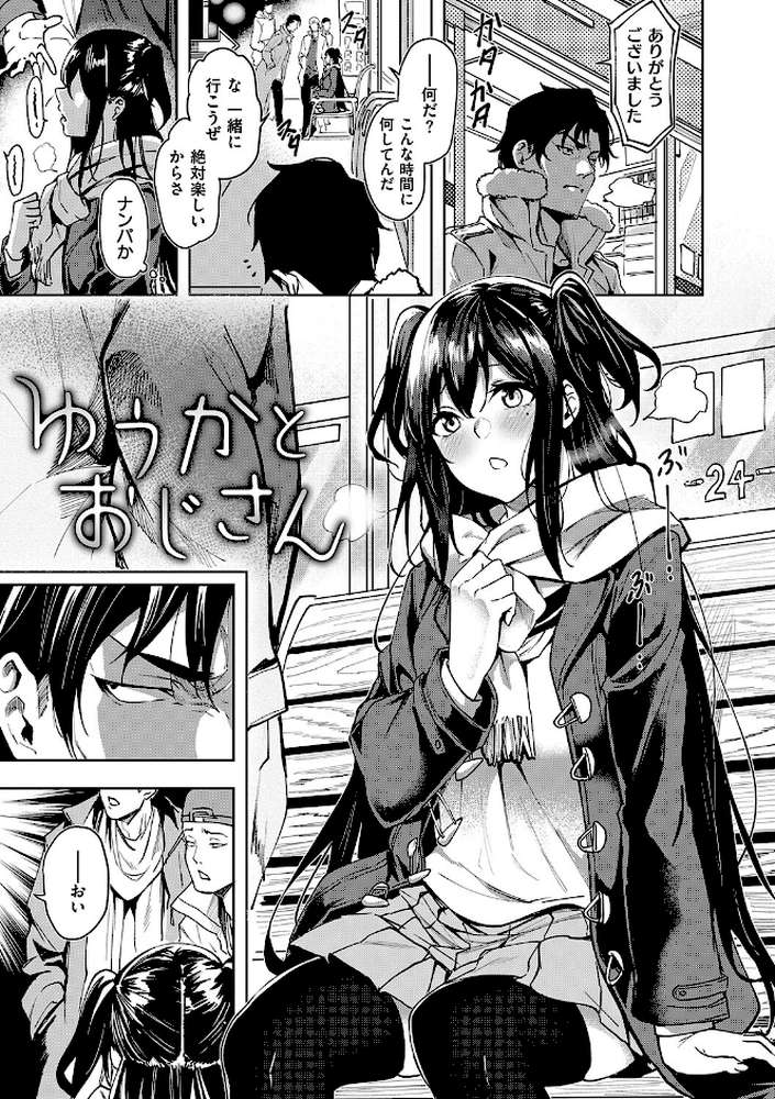 本気交尾したいえちえちえちえち女の子【熊足S】 (p25)