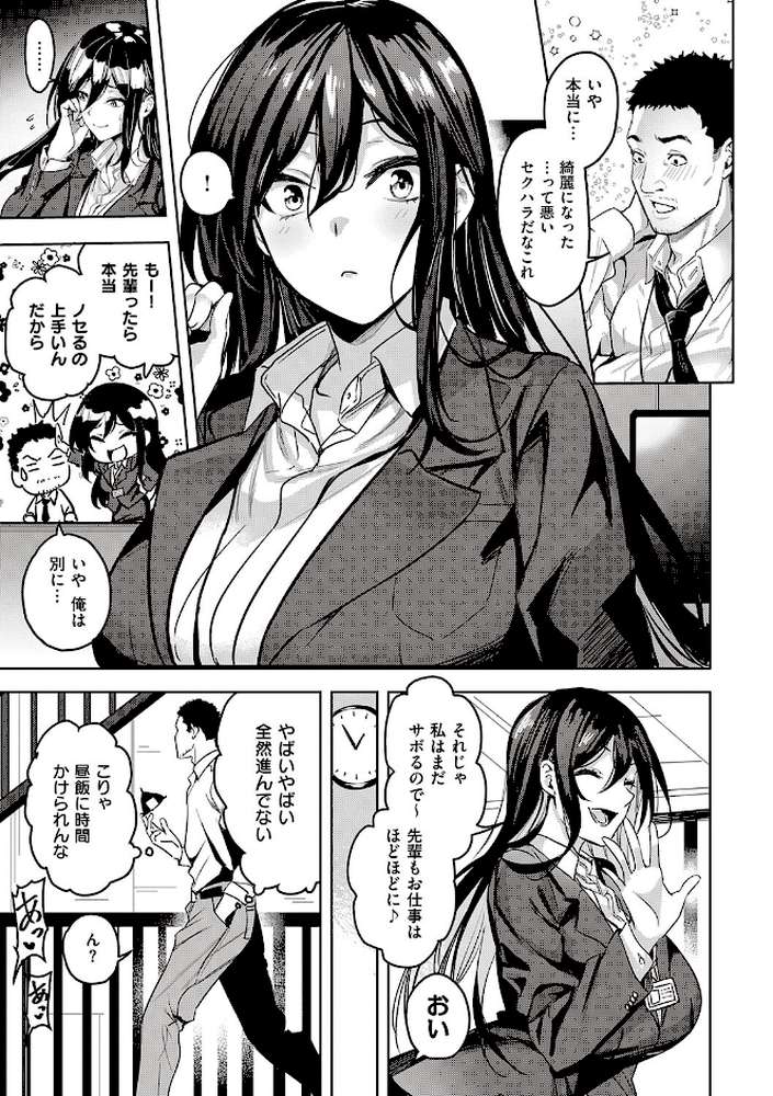 本気交尾したいえちえちえちえち女の子【熊足S】 (p5)