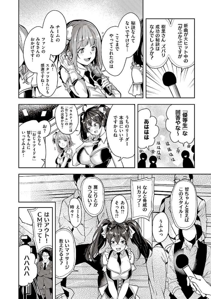 本気交尾したいえちえちえちえち女の子【熊足S】 (p10)
