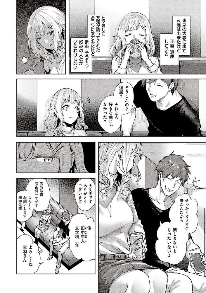 本気交尾したいえちえちえちえち女の子【熊足S】 (p14)