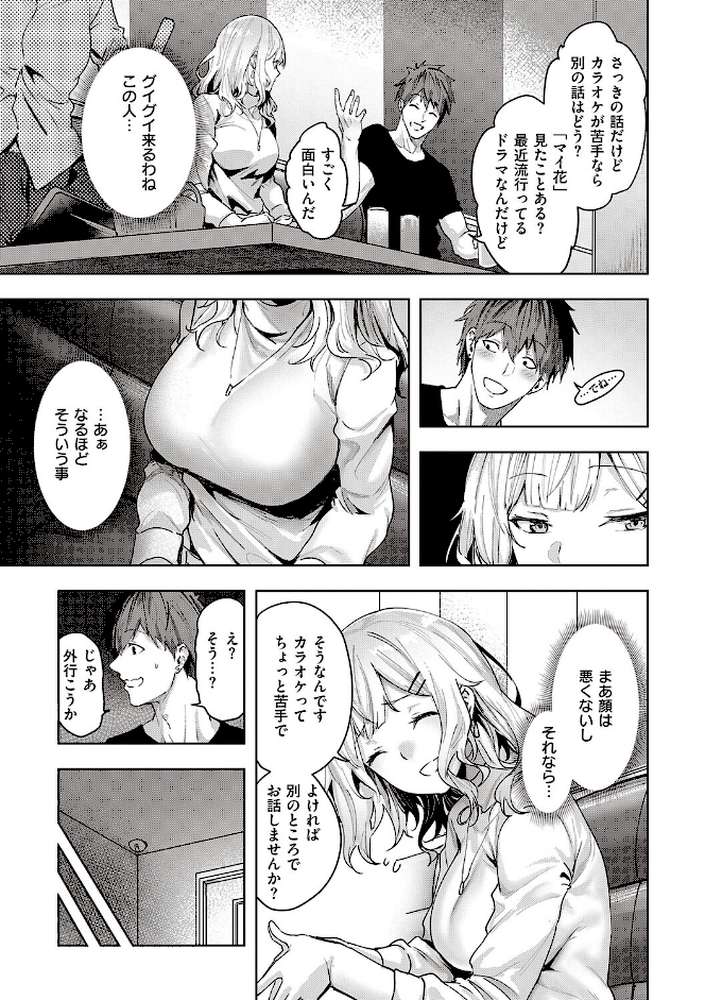 本気交尾したいえちえちえちえち女の子【熊足S】 (p15)