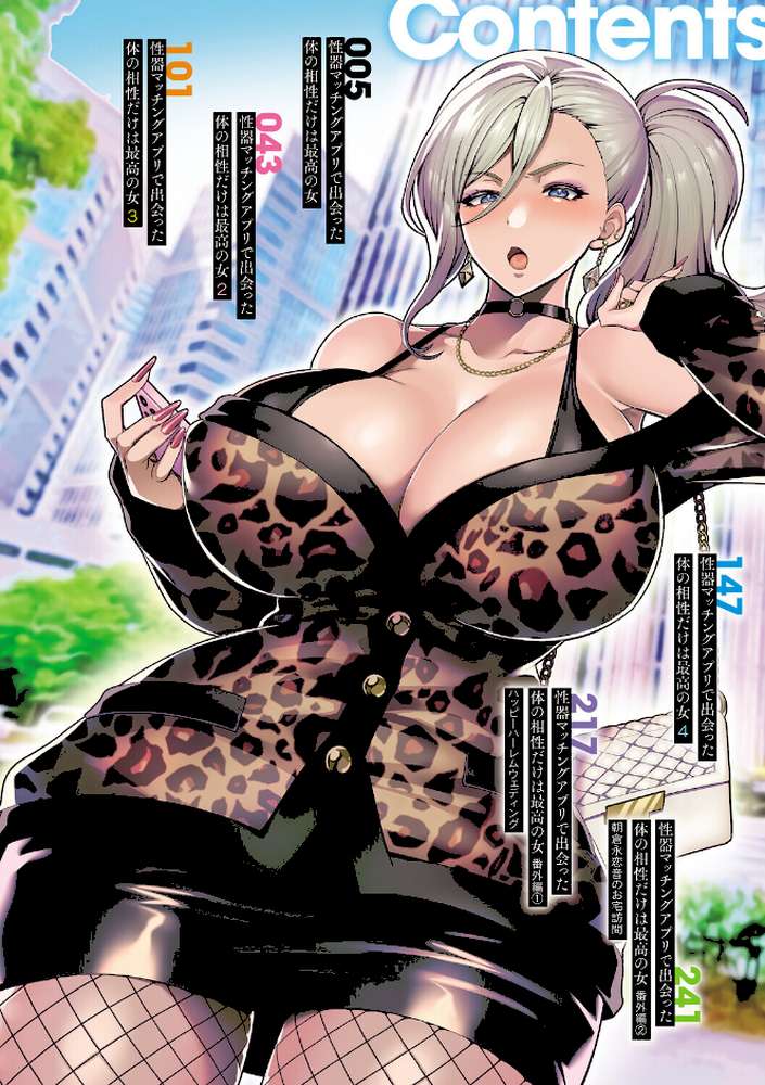 性器マッチングアプリで出会った体の相性だけは最高の女【孝至】 (p2)