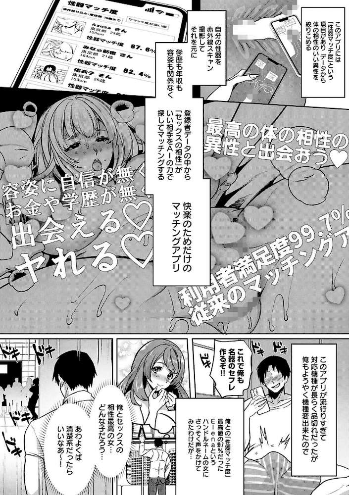 性器マッチングアプリで出会った体の相性だけは最高の女【孝至】 (p4)
