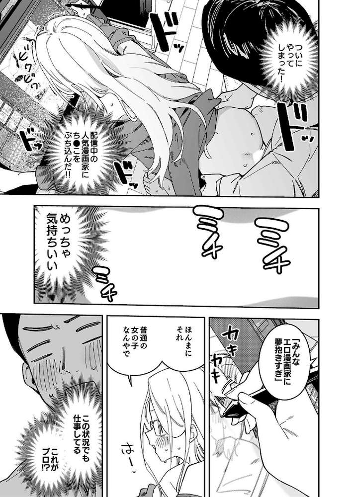 有名生主になりたくて(13)【菖蒲】 (p7)