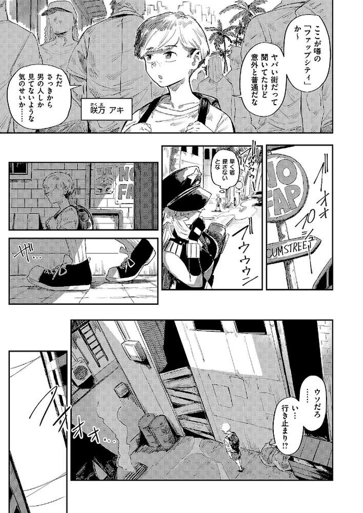 The FAP City【ねいさん】 (p3)