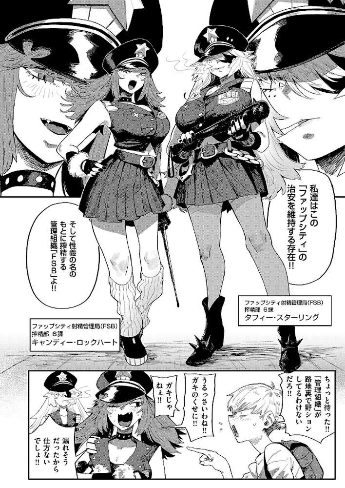 The FAP City【ねいさん】 (p8)