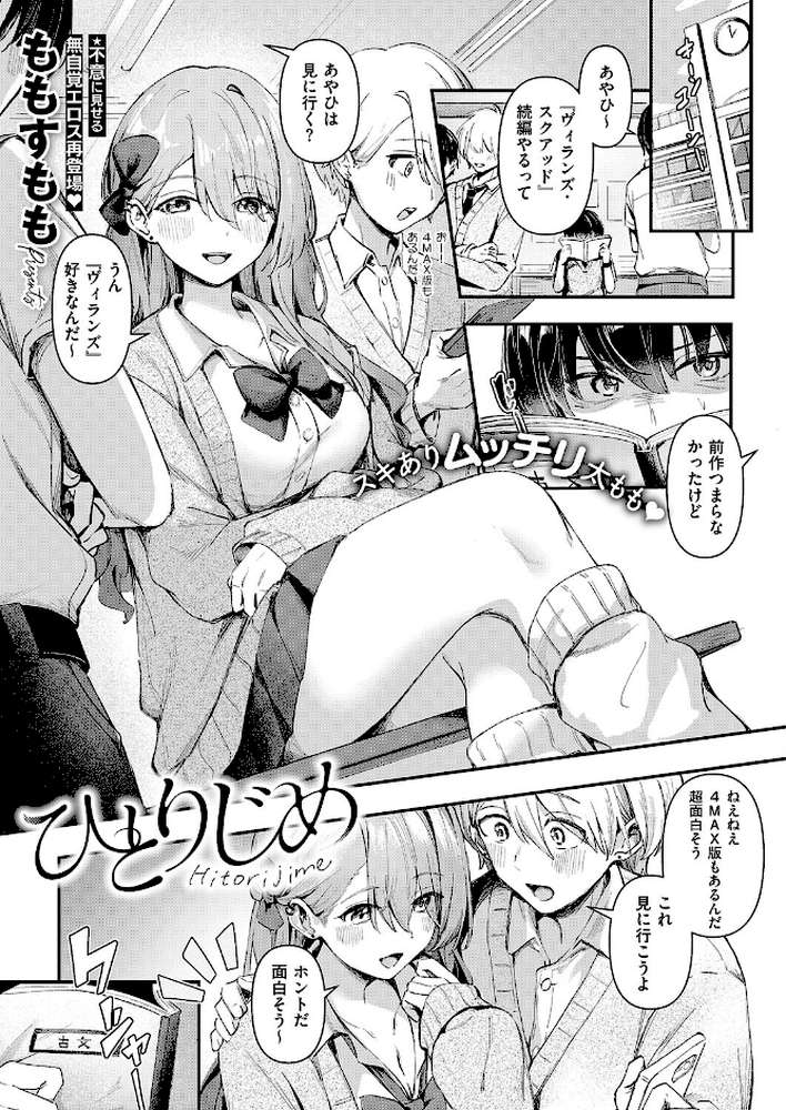 ひとりじめ【ももすもも】 (p1)