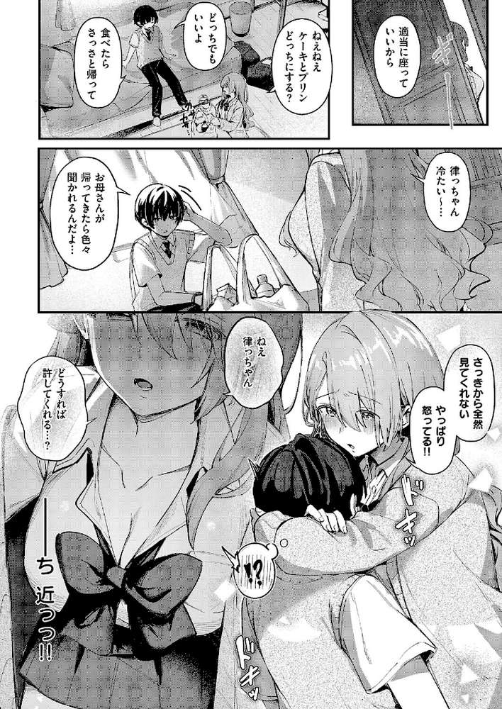 ひとりじめ【ももすもも】 (p6)