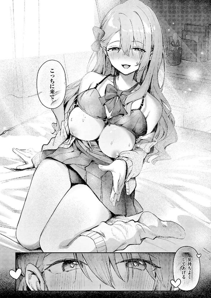 ひとりじめ【ももすもも】 (p8)