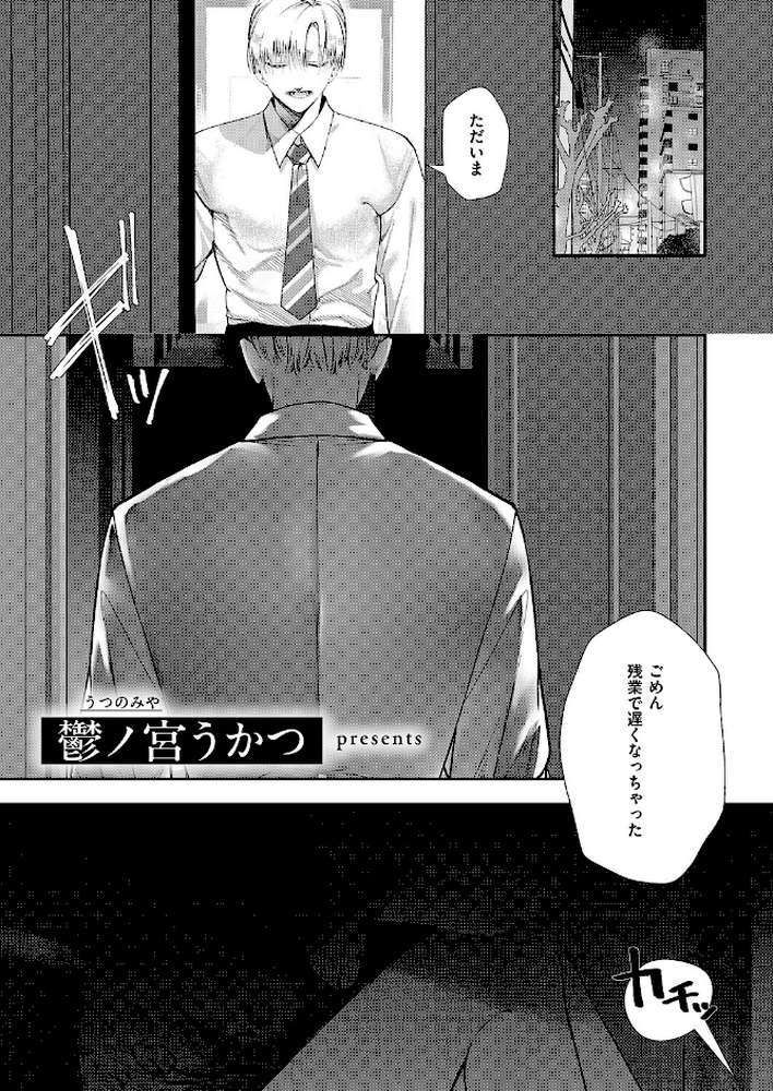 骨の髄まで愛して