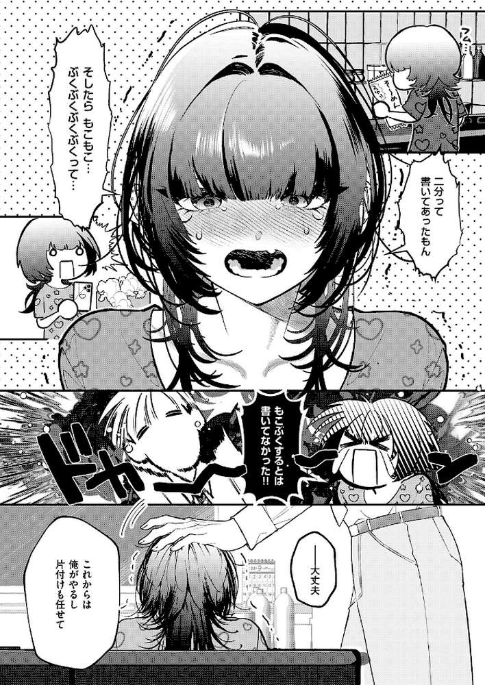 骨の髄まで愛して