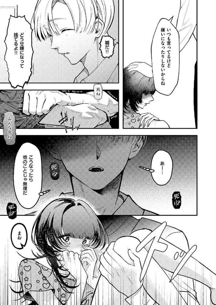 骨の髄まで愛して