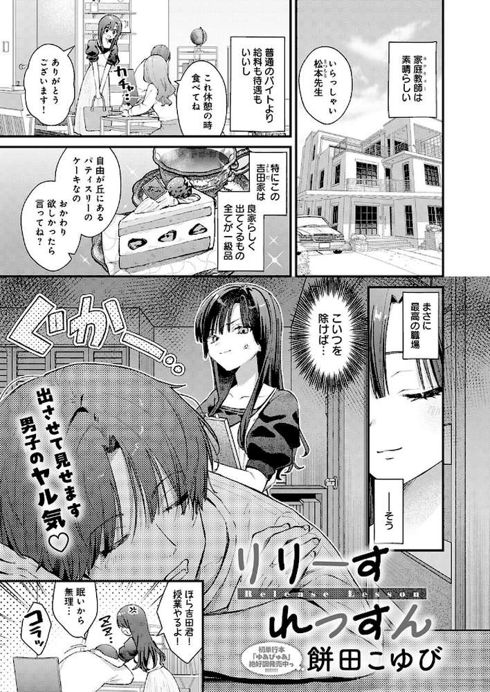 りりーすれっすん【餅田こゆび】 (p1)