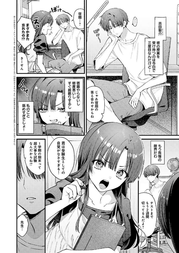 りりーすれっすん【餅田こゆび】 (p2)