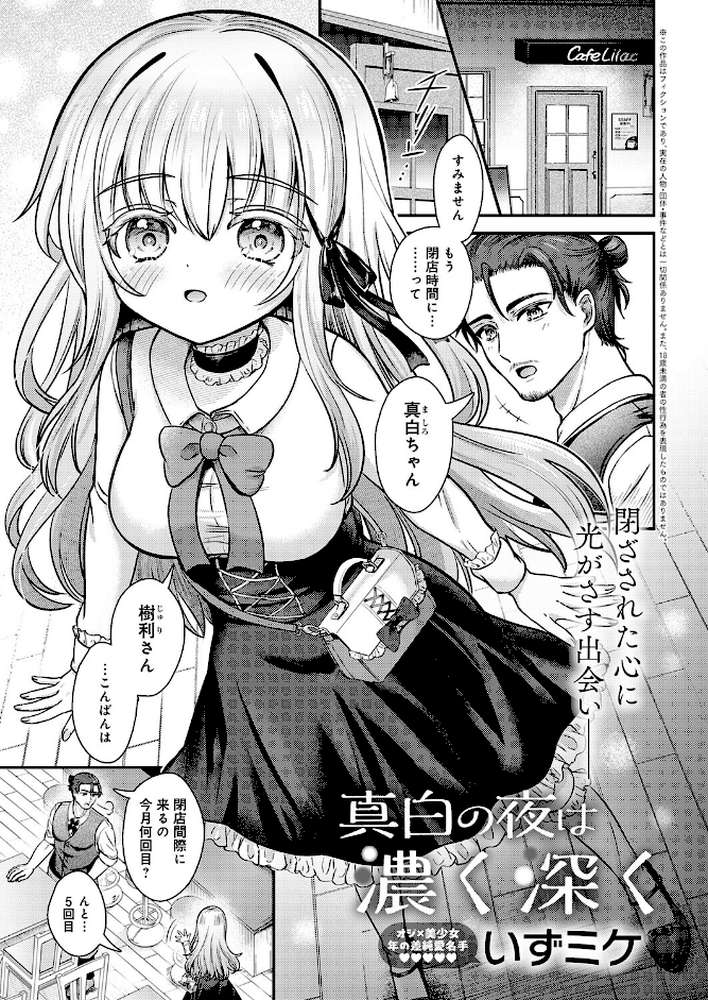 真白の夜は 濃く深く