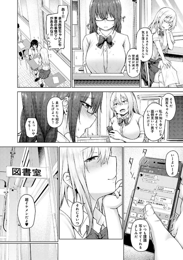 堕ちちゃってもいいよね【鷹丸】 (p14)
