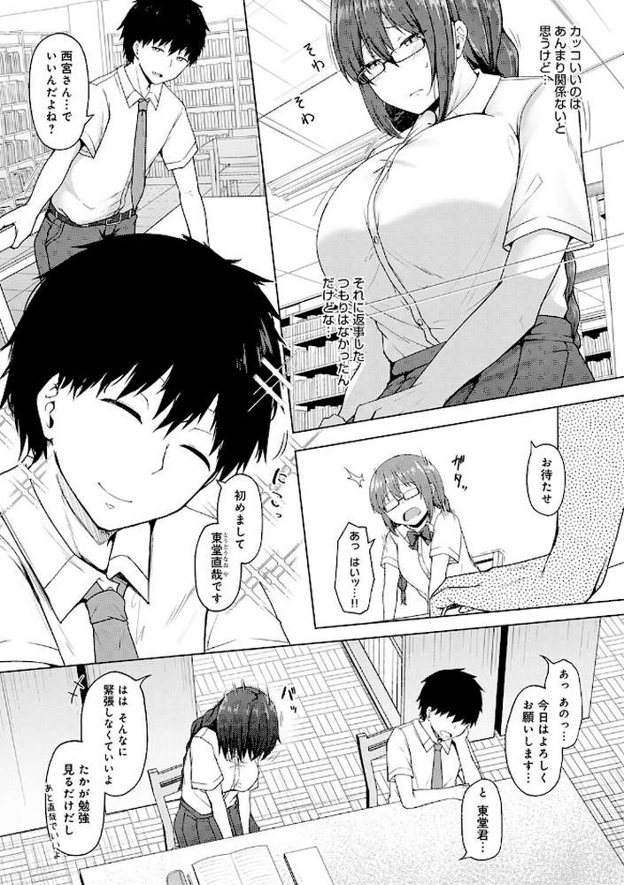 堕ちちゃってもいいよね【鷹丸】 (p15)