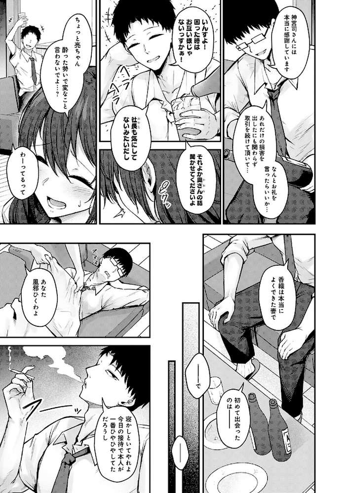 堕ちちゃってもいいよね【鷹丸】 (p4)