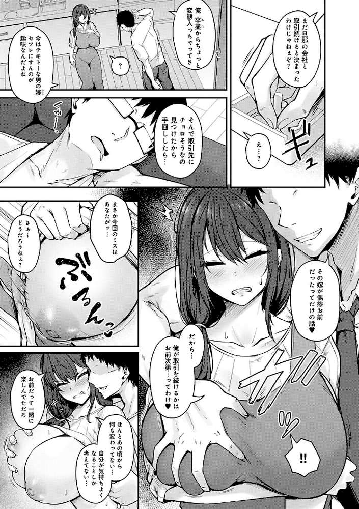 堕ちちゃってもいいよね【鷹丸】 (p6)