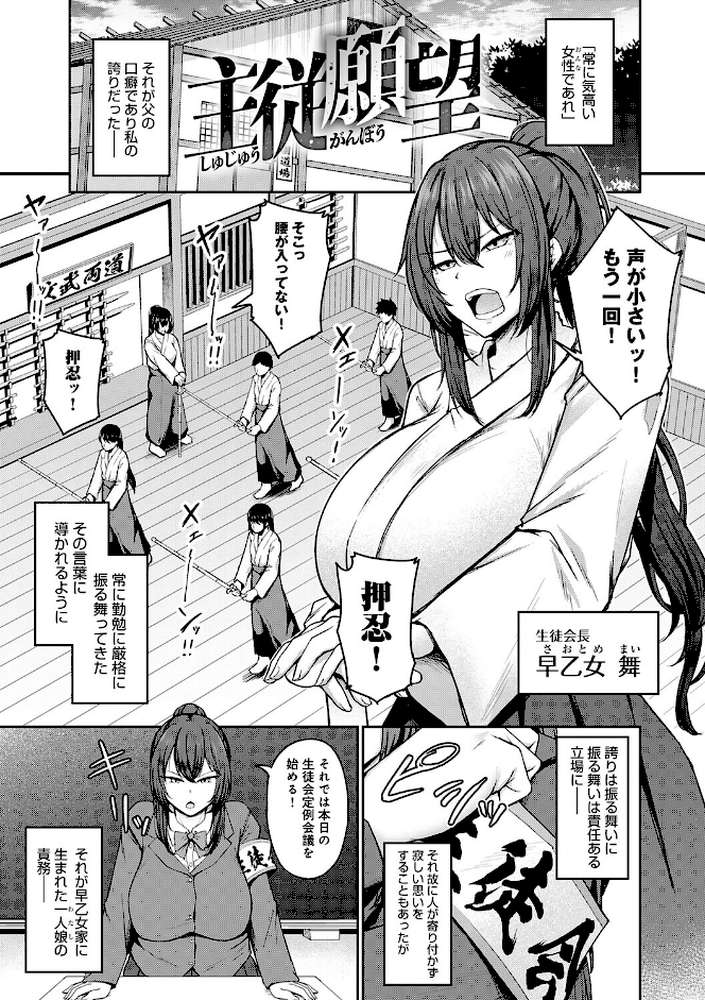 堕ちちゃってもいいよね【鷹丸】 (p7)