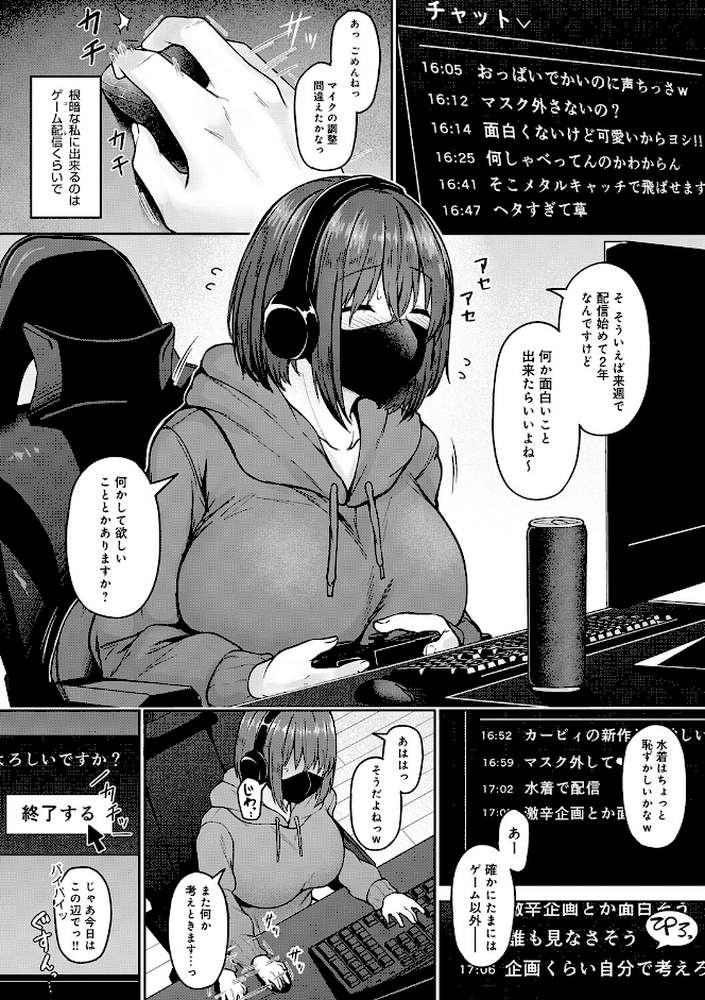 堕ちちゃってもいいよね【鷹丸】 (p11)