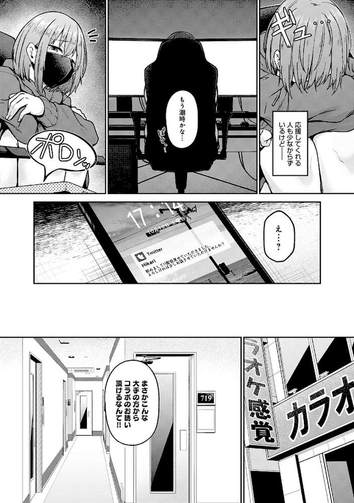 堕ちちゃってもいいよね【鷹丸】 (p12)