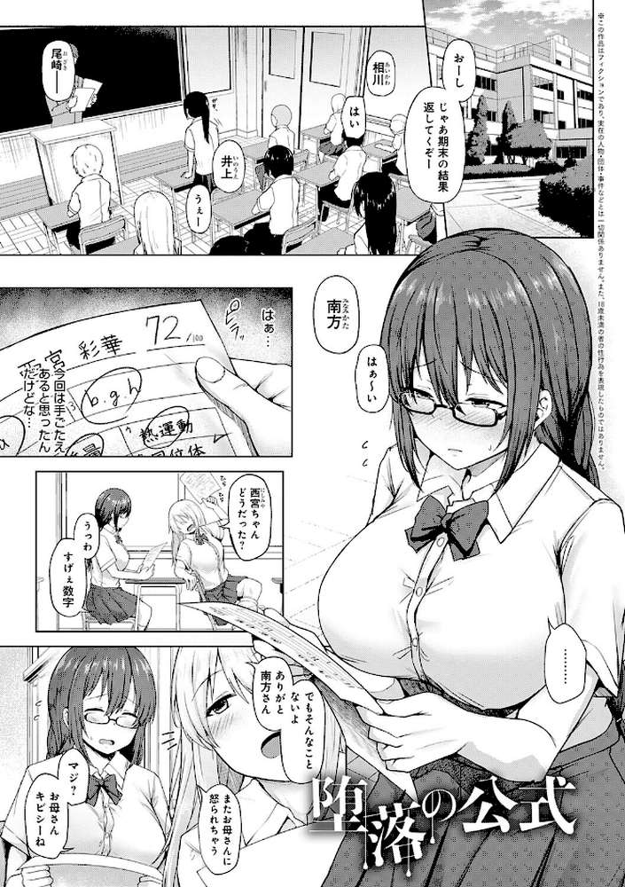 堕ちちゃってもいいよね【鷹丸】 (p13)