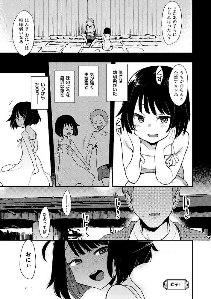 蝶子 【完全版】【印度カリー】 (p3)