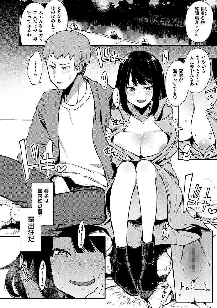 蝶子 【完全版】【印度カリー】 (p7)