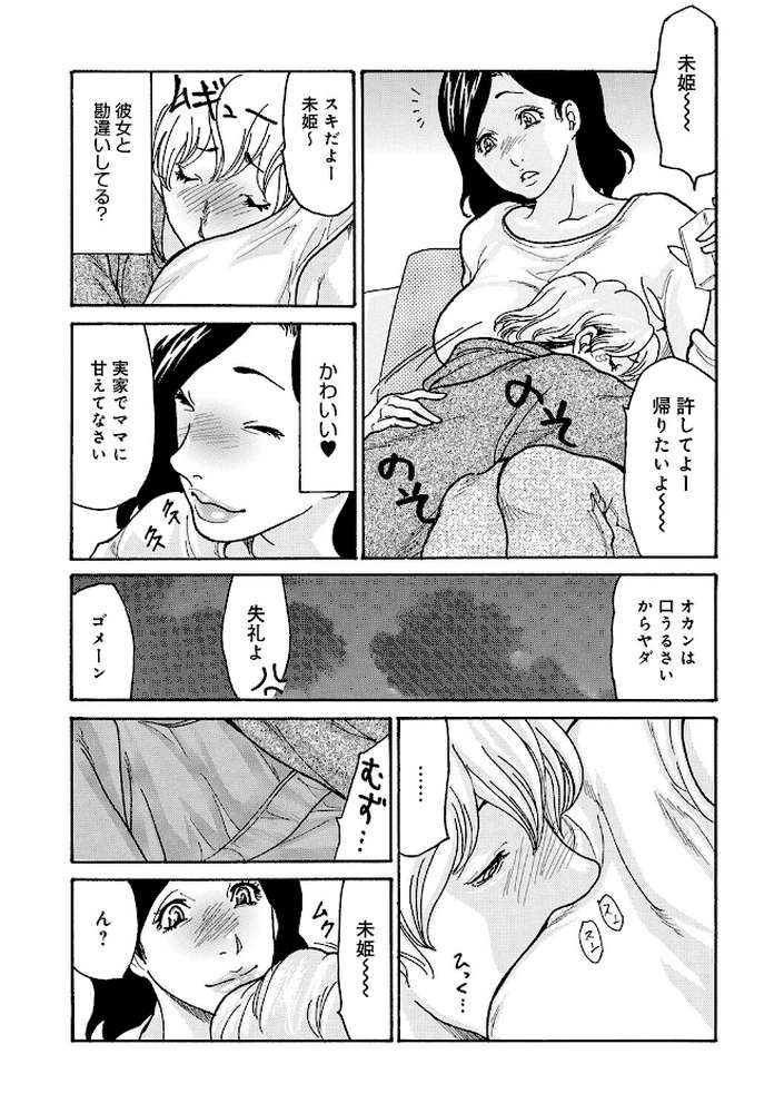 ワタシの息子【葵ヒトリ】 (p6)