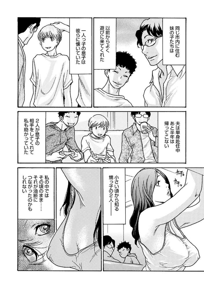 ワタシの息子【葵ヒトリ】 (p13)