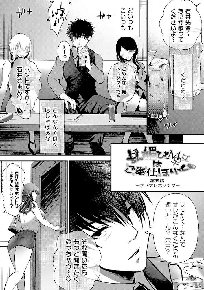 ちん媚びM女はご奉仕ほりっく【咲楽亭】 (p22)