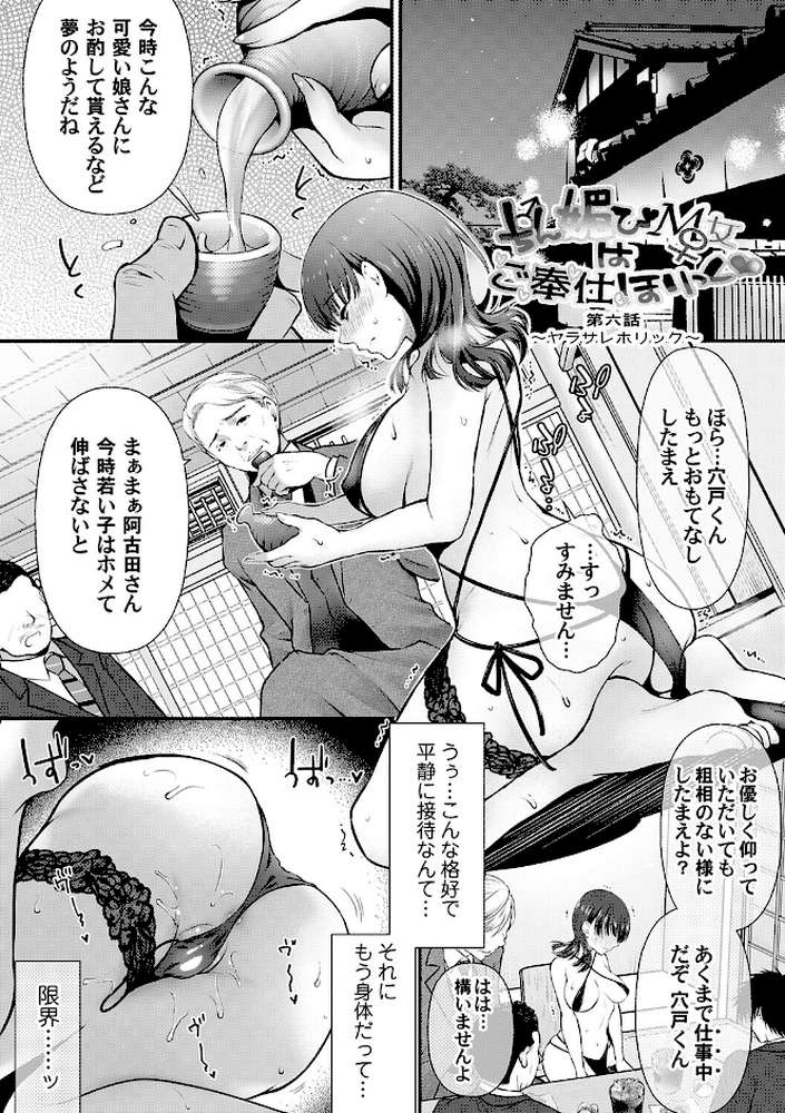 ちん媚びM女はご奉仕ほりっく【咲楽亭】 (p23)