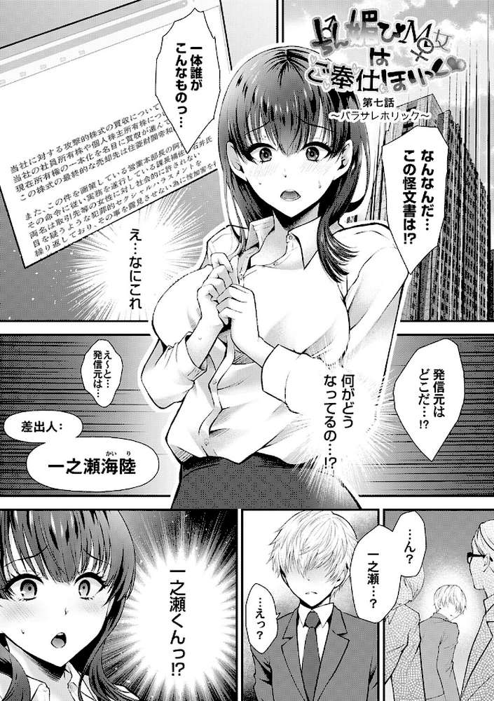 ちん媚びM女はご奉仕ほりっく【咲楽亭】 (p24)