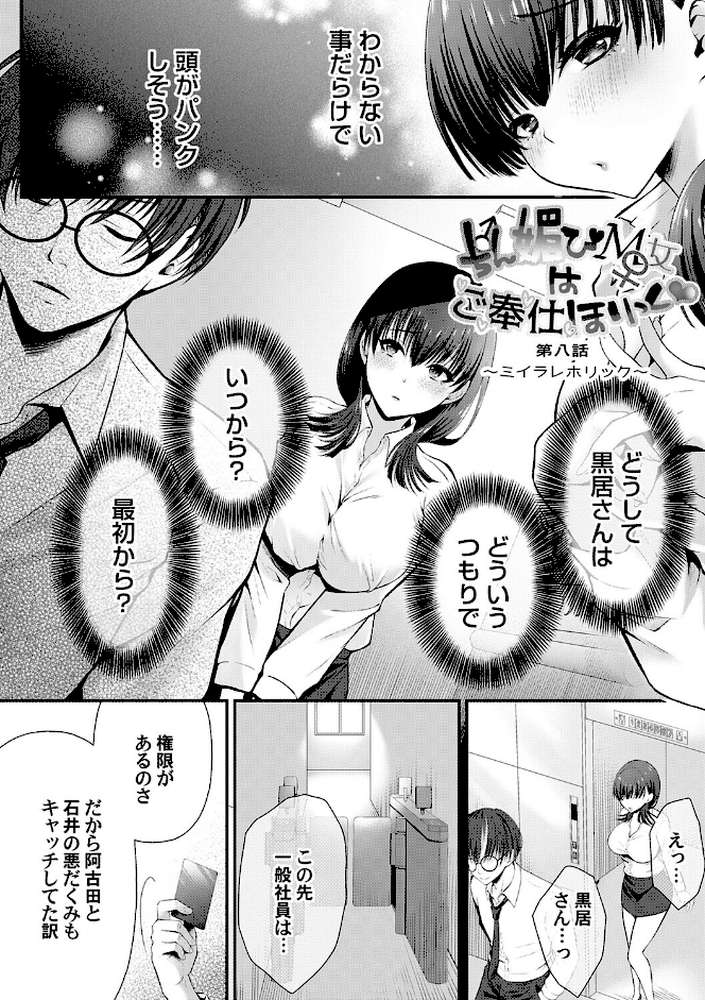 ちん媚びM女はご奉仕ほりっく【咲楽亭】 (p25)