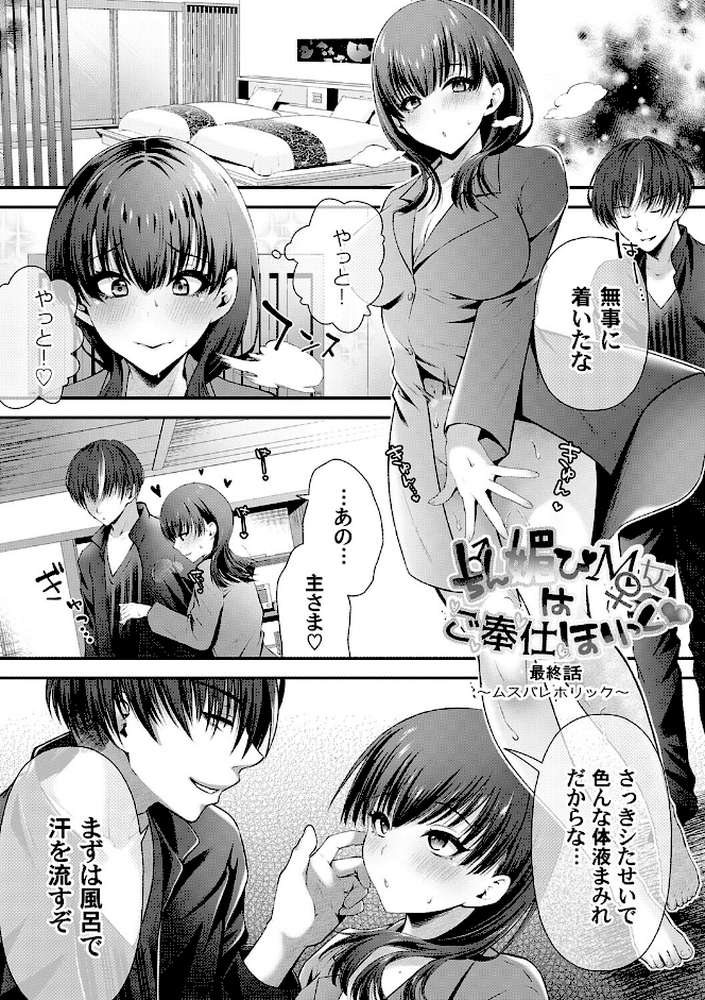 ちん媚びM女はご奉仕ほりっく【咲楽亭】 (p26)