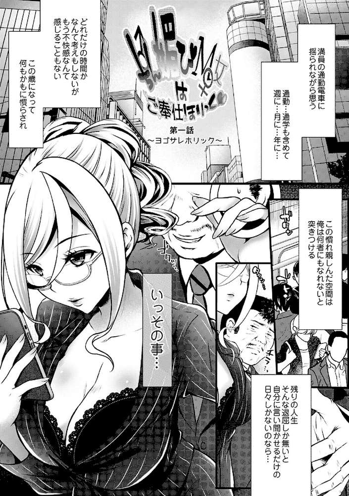 ちん媚びM女はご奉仕ほりっく【咲楽亭】 (p3)