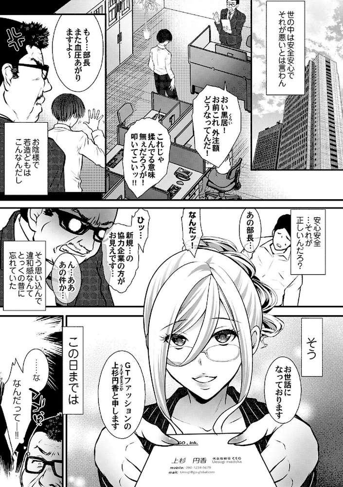 ちん媚びM女はご奉仕ほりっく【咲楽亭】 (p5)