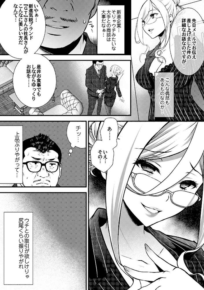 ちん媚びM女はご奉仕ほりっく【咲楽亭】 (p6)