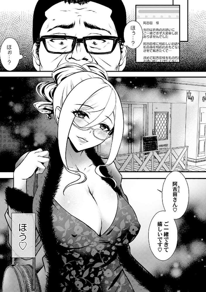 ちん媚びM女はご奉仕ほりっく【咲楽亭】 (p7)