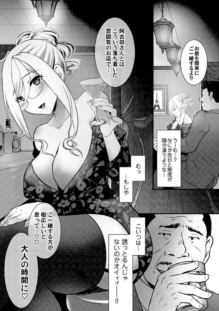 ちん媚びM女はご奉仕ほりっく【咲楽亭】 (p8)