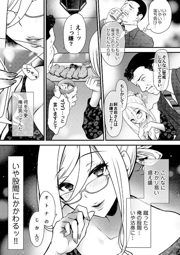 ちん媚びM女はご奉仕ほりっく【咲楽亭】 (p9)
