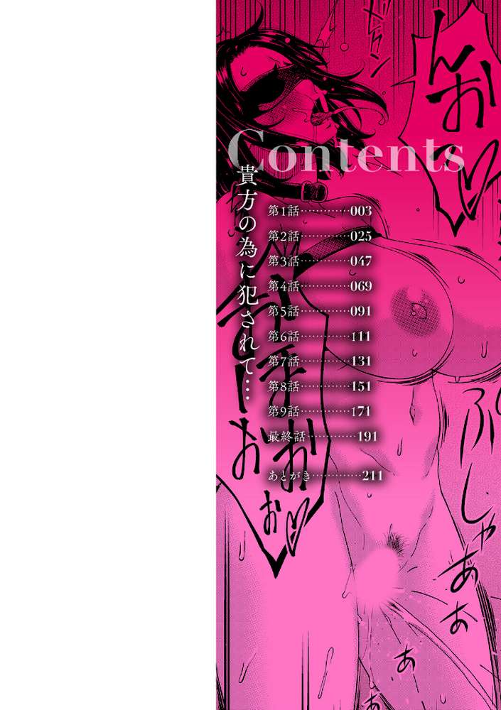 貴方の為にXXされて…【唄飛鳥】 (p2)